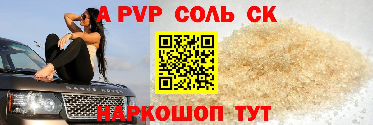 Зеленокумск  A PVP Соль  Alfa_PVP СК  Вход с VPN  A-PVP мука 