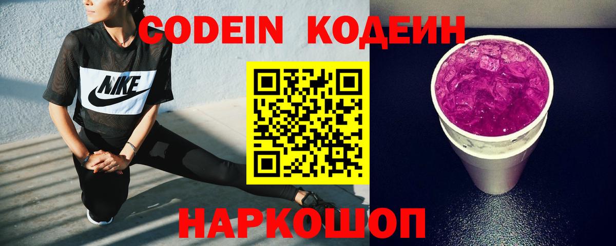 Зеленокумск  Codein Purple Drank  Вход с VPN  Кодеиновый сироп Lean напиток Lean (лин) 
