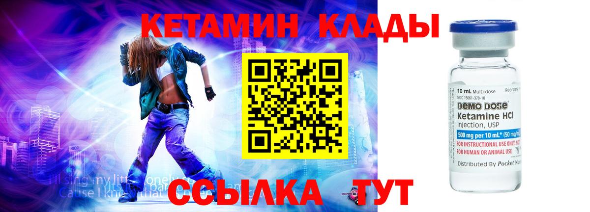 КЕТАМИН ketamine Зеленокумск