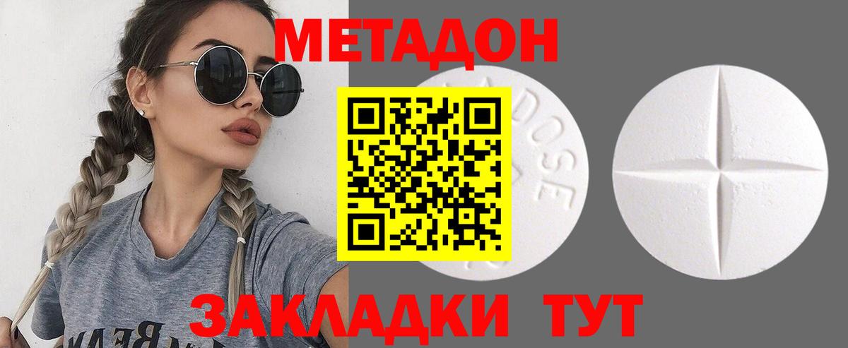 МЕТАДОН мёд  Метадон мёд  Вход с VPN  Зеленокумск 