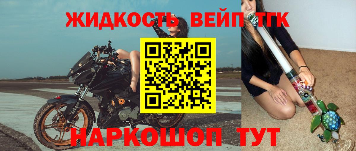 ТГК жижа  Дистиллят ТГК вейп с тгк  Вход с VPN  Зеленокумск 